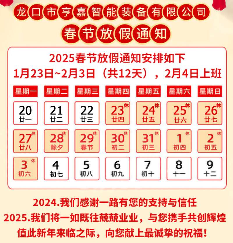 刹车盘数控立车生产商亨嘉智能2025春节放假安排