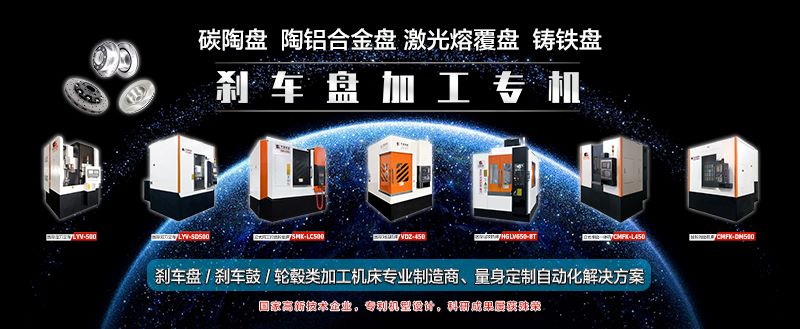 激光熔覆刹车盘加工设备